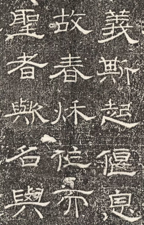 唐代裴平隶书《文宣王庙新门记》