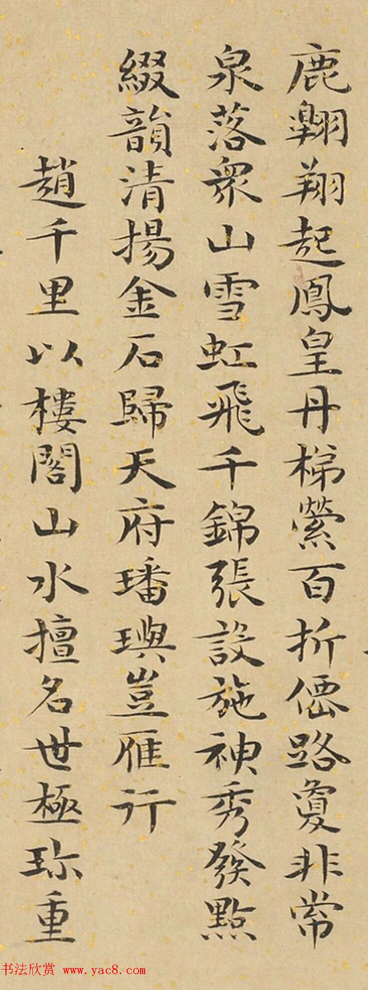 明代王逢元小楷五言长律