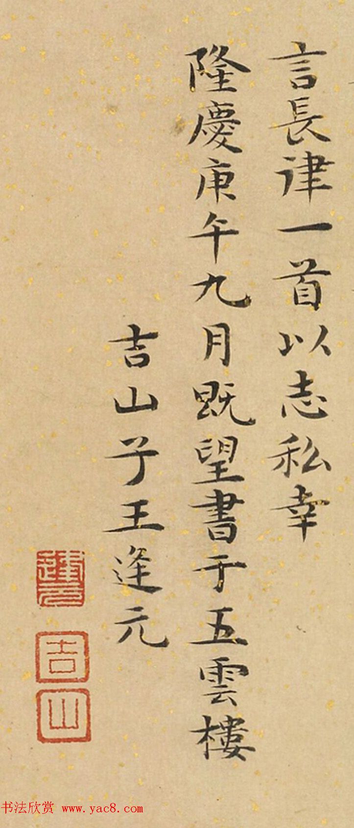 明代王逢元小楷五言长律