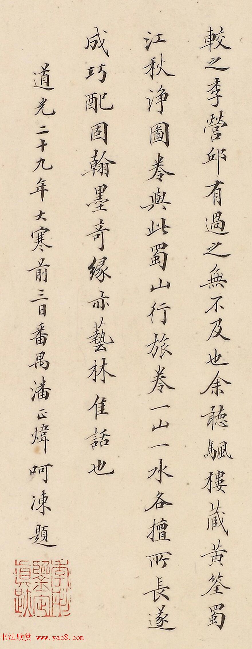 清代潘正炜小楷三题蜀山栈道图