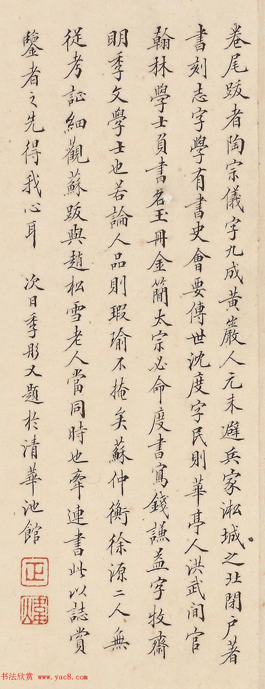 清代潘正炜小楷三题蜀山栈道图