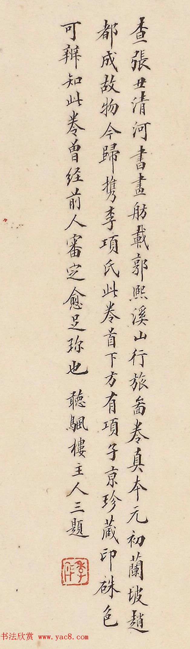 清代潘正炜小楷三题蜀山栈道图