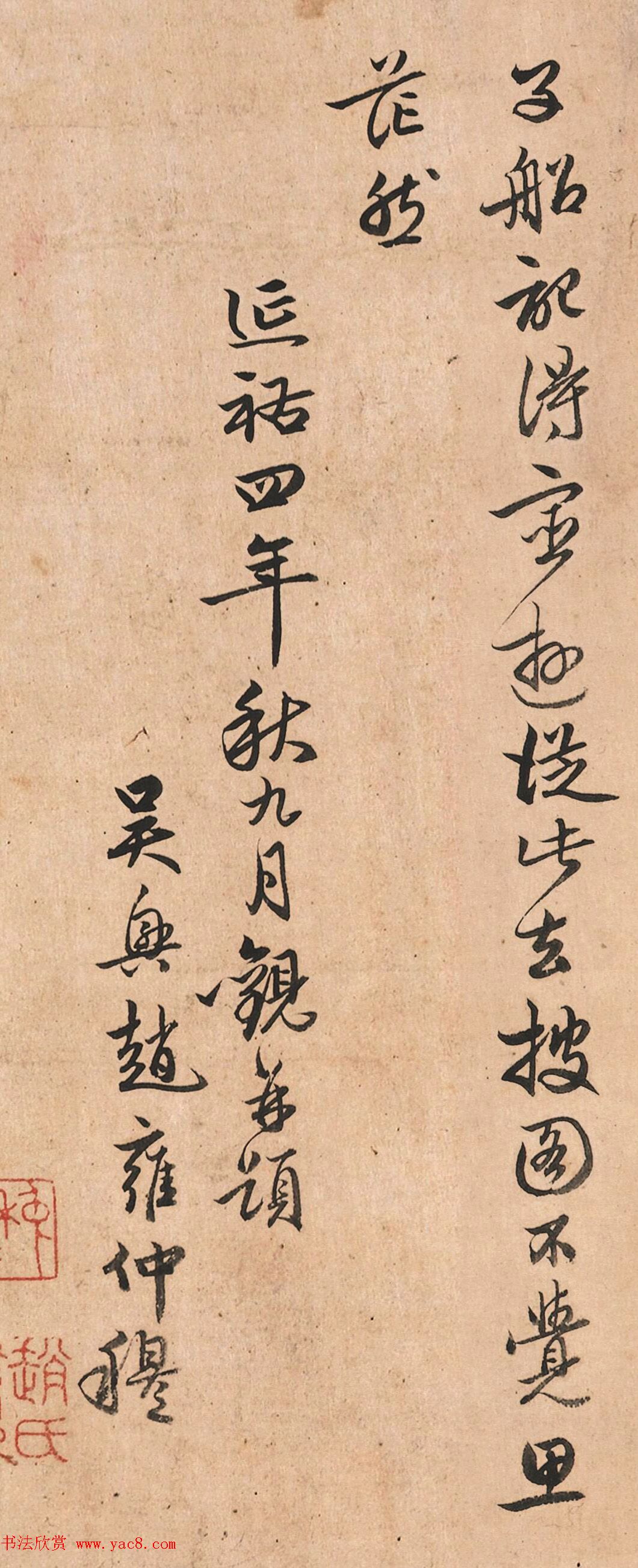 赵雍、袁桷行书题蜀山行旅图