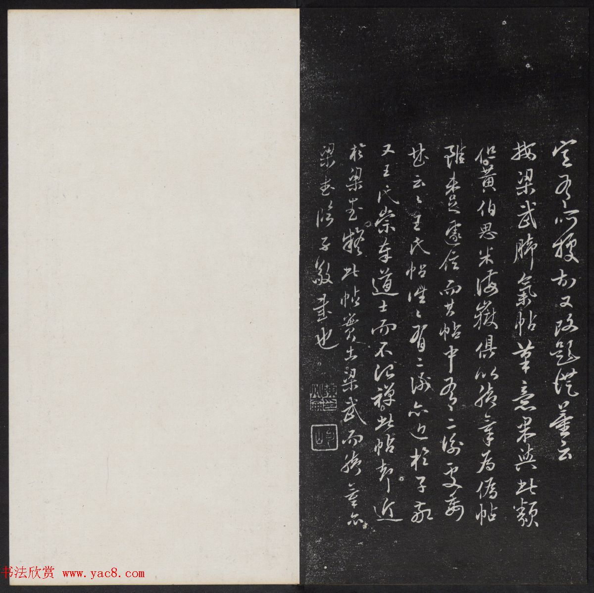 清代陈兆仑书并集刻紫竹山房临古法帖卷一