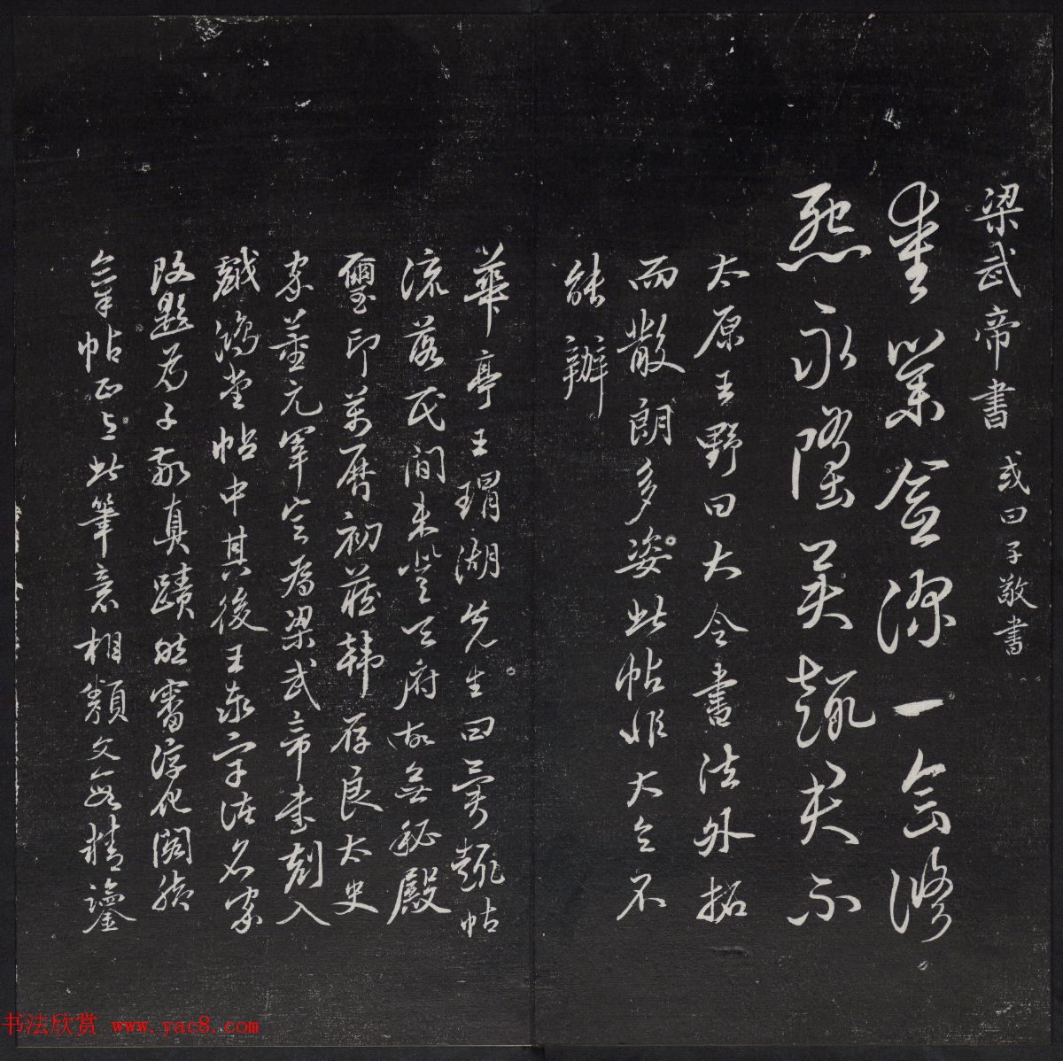 清代陈兆仑书并集刻紫竹山房临古法帖卷一