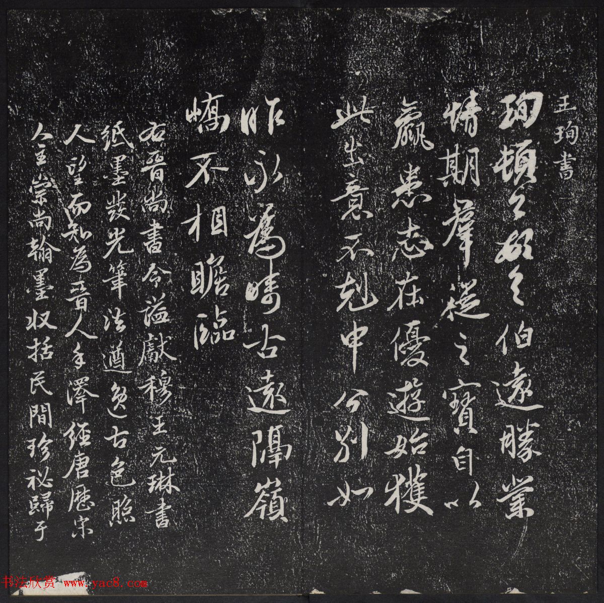 清代陈兆仑书并集刻紫竹山房临古法帖卷一