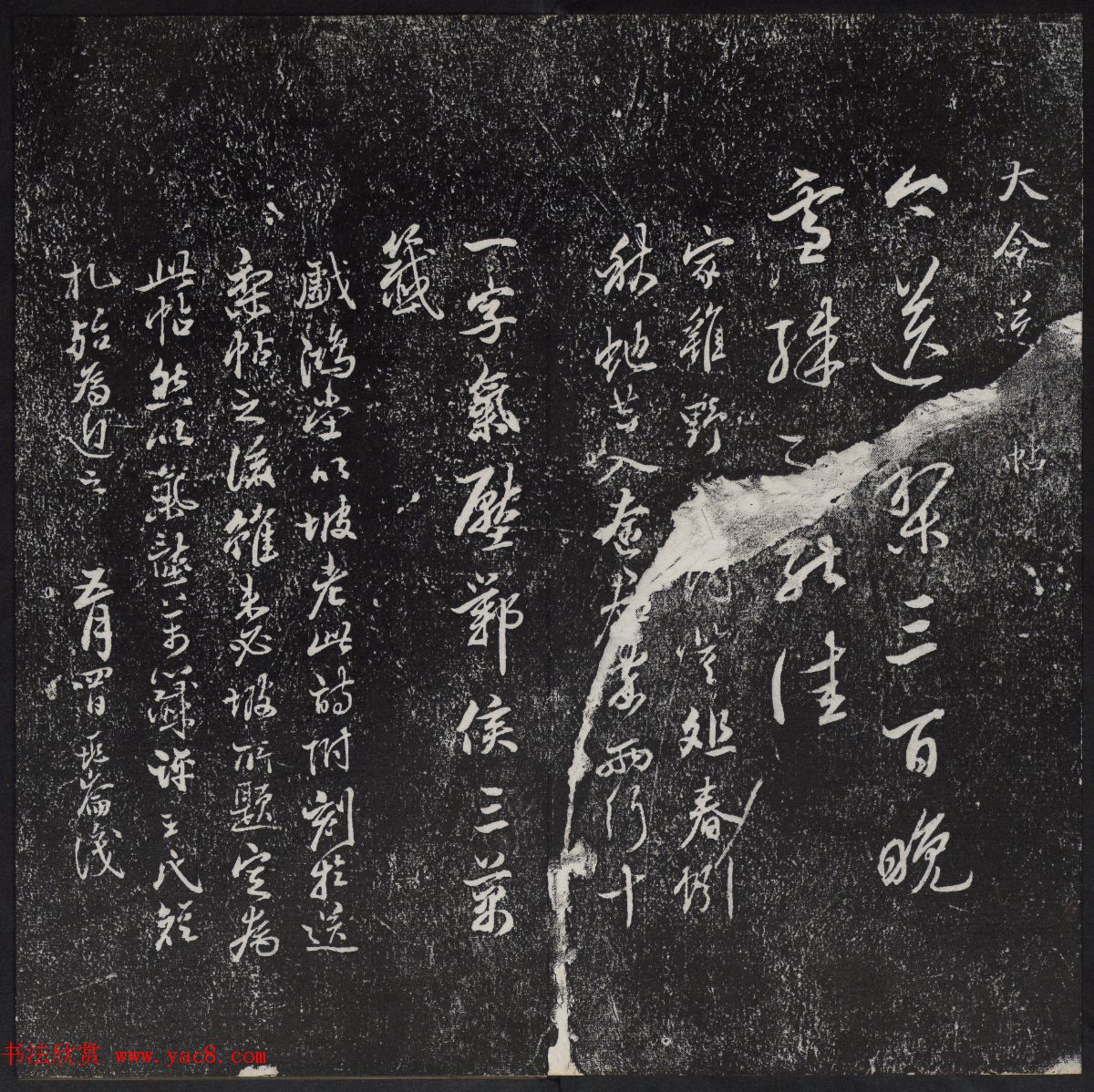 清代陈兆仑书并集刻紫竹山房临古法帖卷一