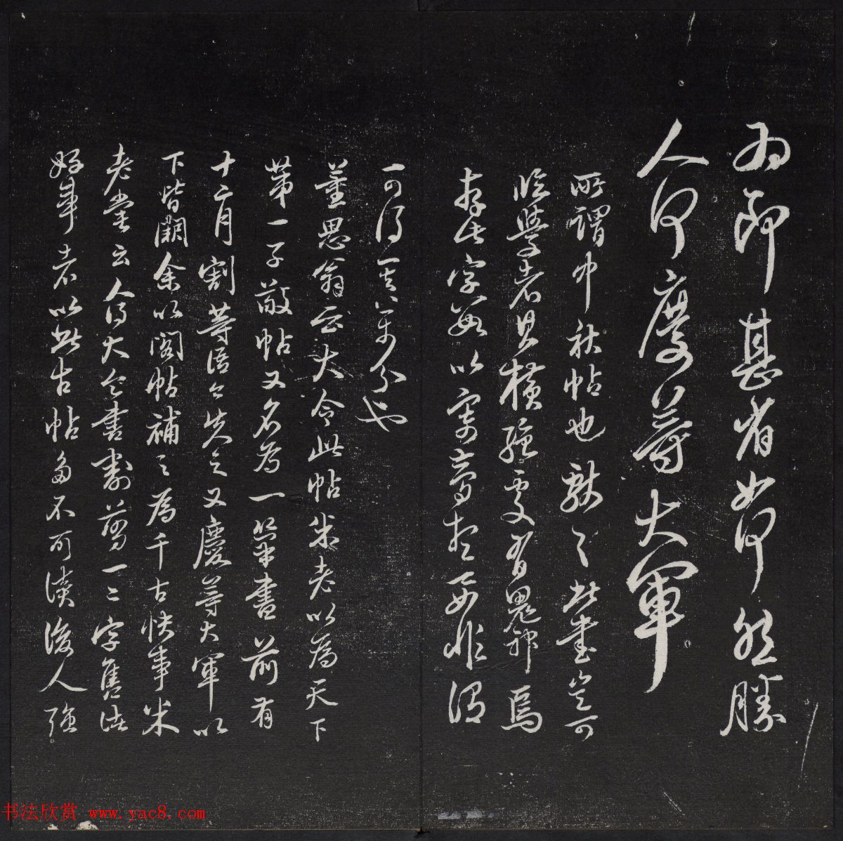 清代陈兆仑书并集刻紫竹山房临古法帖卷一