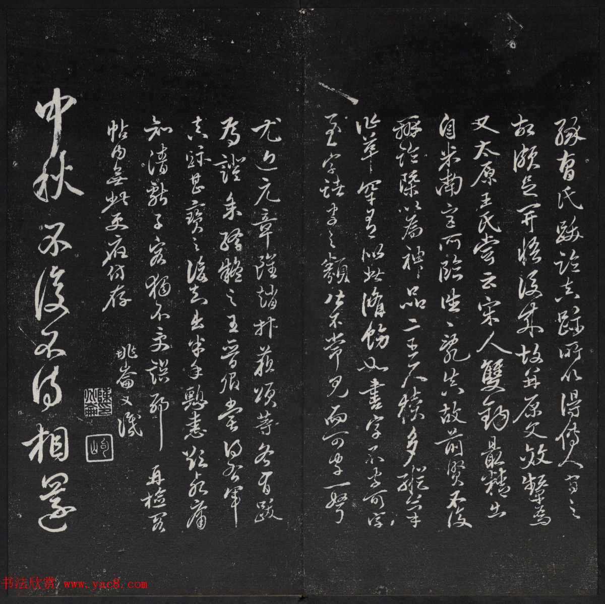 清代陈兆仑书并集刻紫竹山房临古法帖卷一