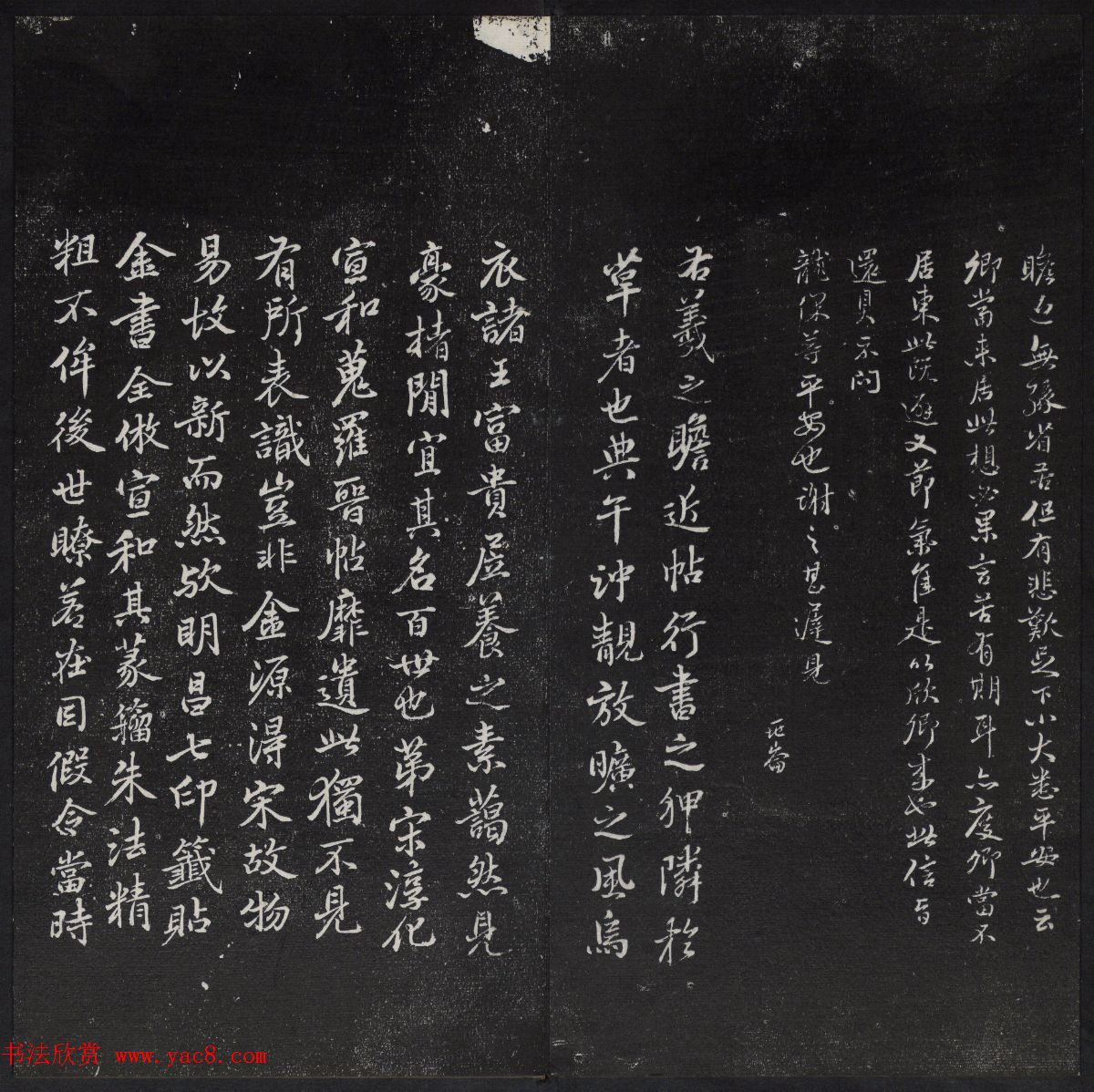 清代陈兆仑书并集刻紫竹山房临古法帖卷一