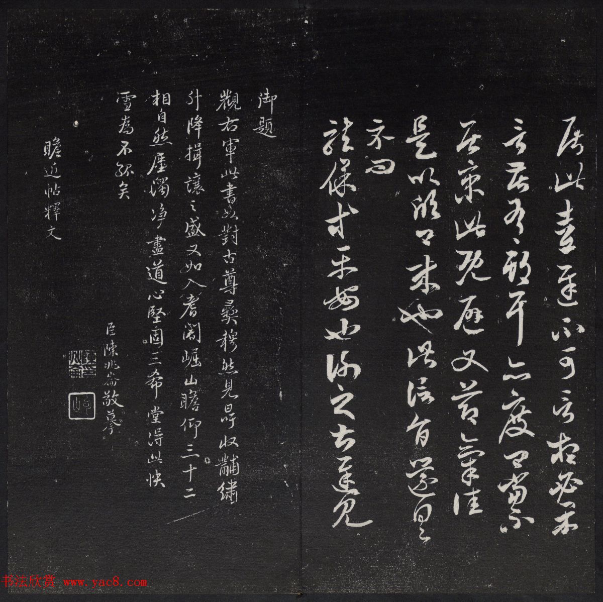 清代陈兆仑书并集刻紫竹山房临古法帖卷一