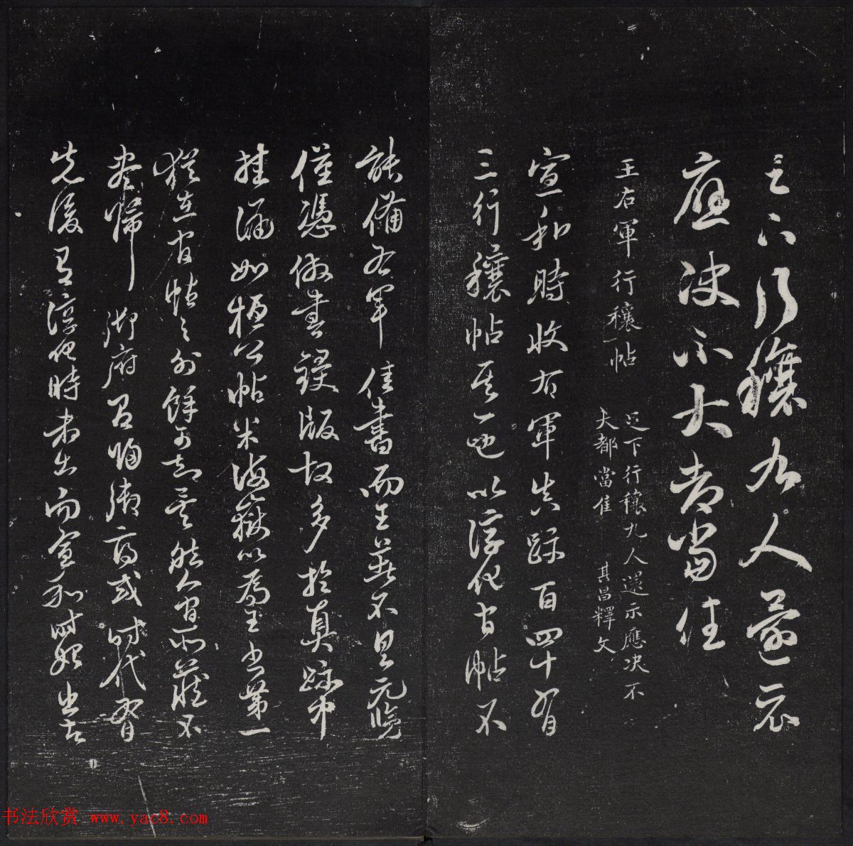 清代陈兆仑书并集刻紫竹山房临古法帖卷一