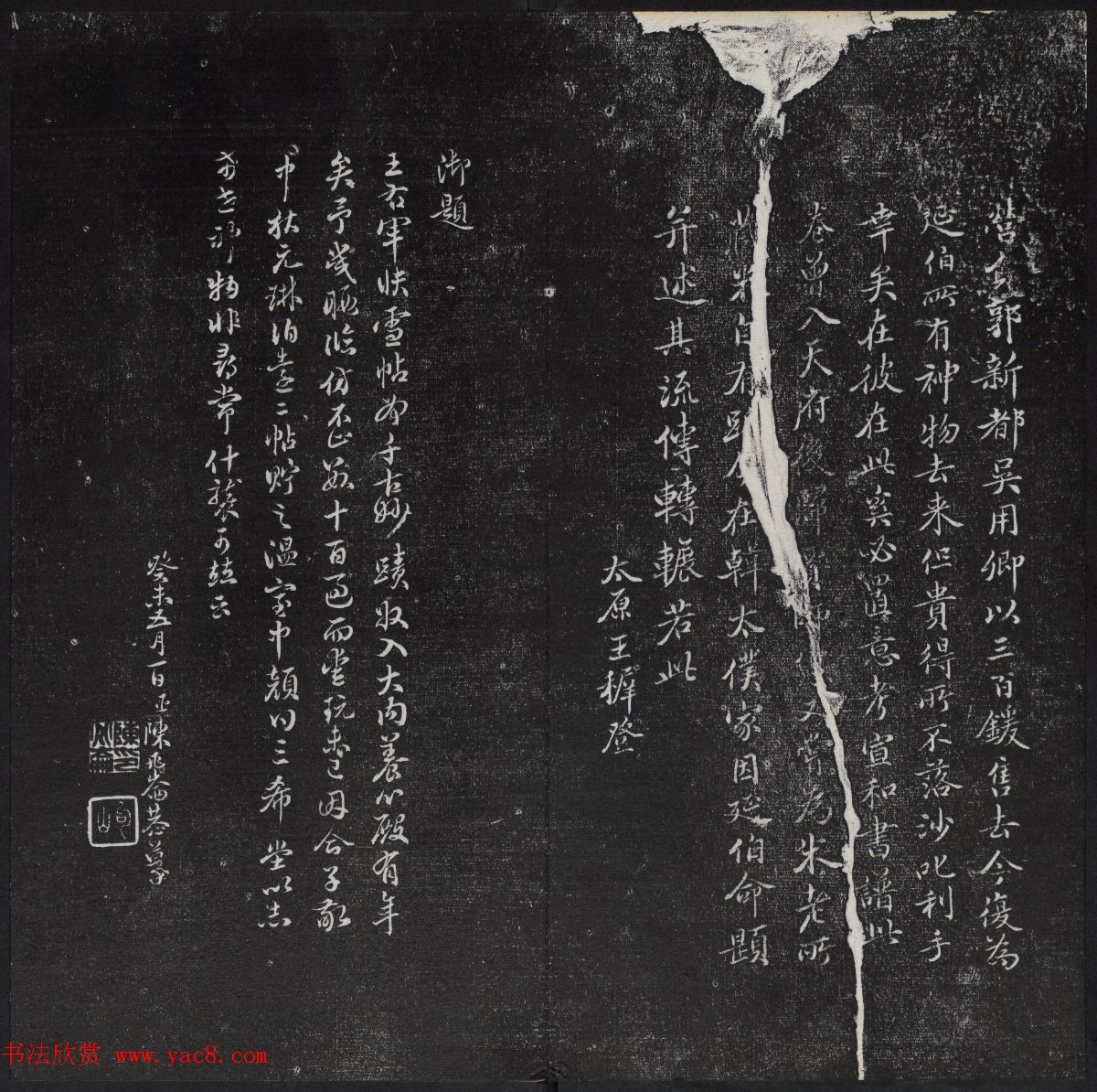 清代陈兆仑书并集刻紫竹山房临古法帖卷一