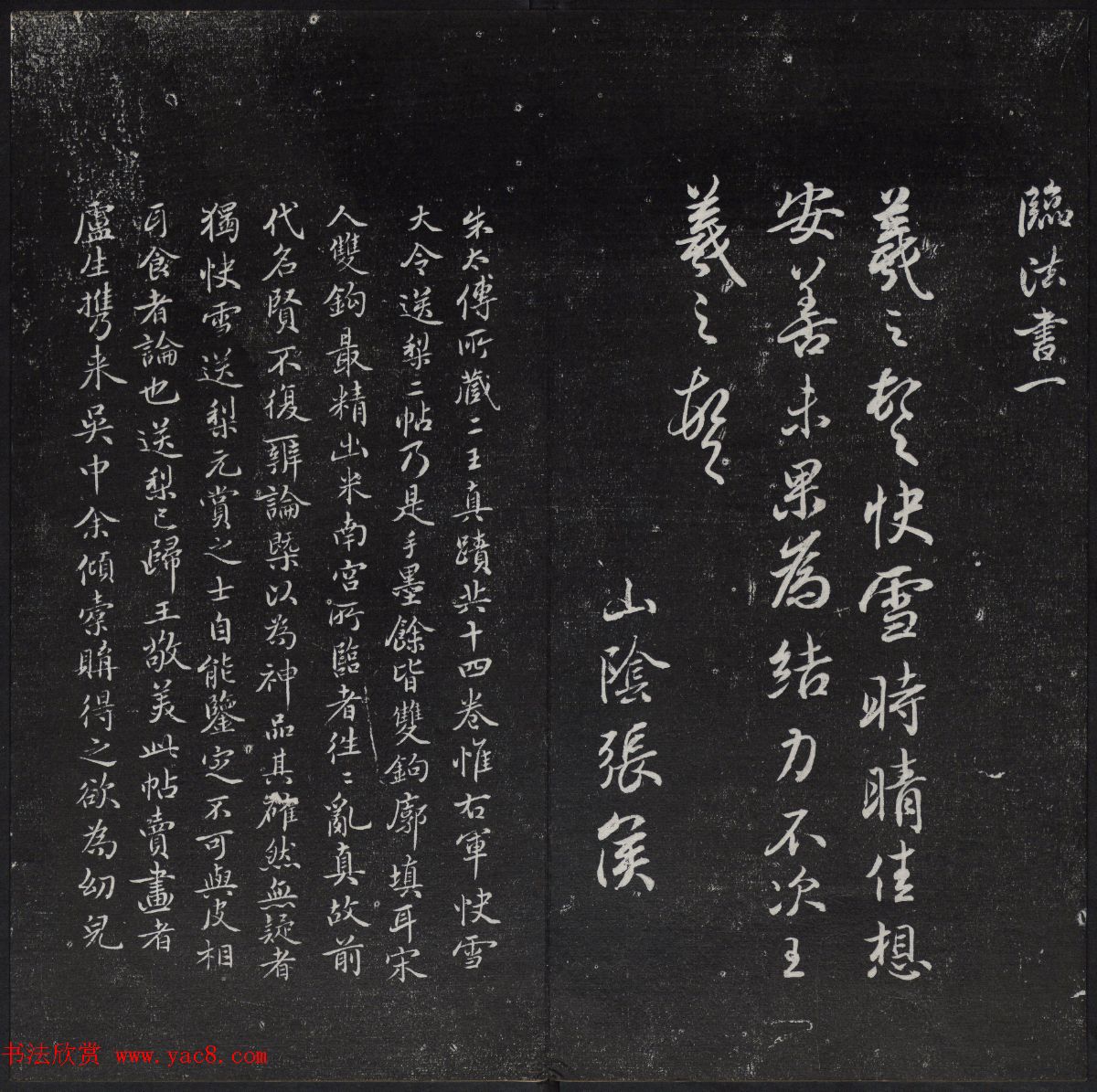 清代陈兆仑书并集刻紫竹山房临古法帖卷一