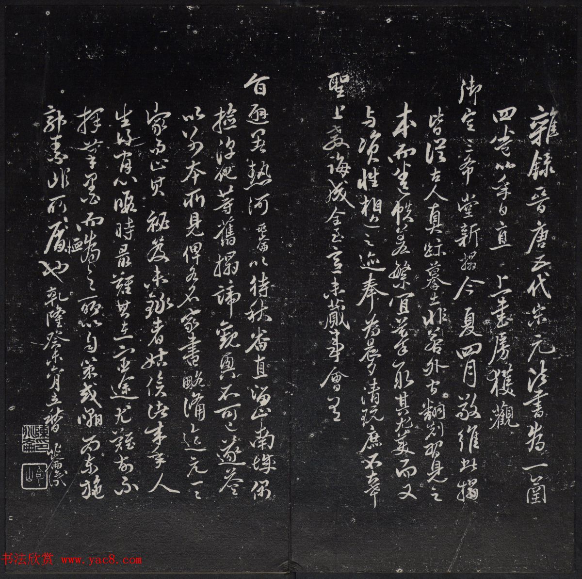 清代陈兆仑书并集刻紫竹山房临古法帖卷一