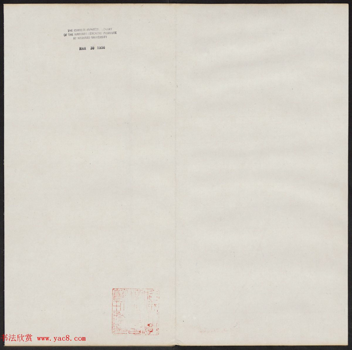 清代陈兆仑书并集刻紫竹山房临古法帖卷一