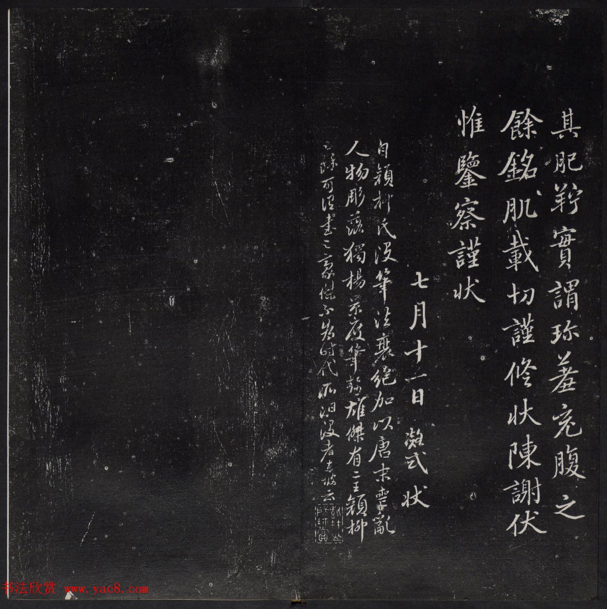 清代陈兆仑书刻《紫竹山房临古法帖》卷二