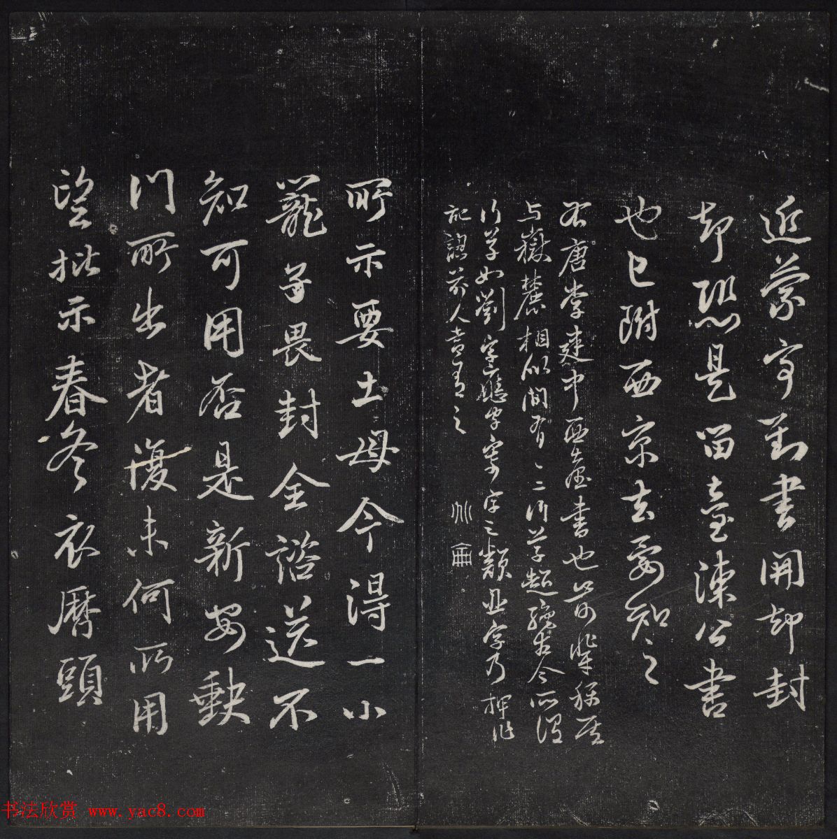 清代陈兆仑书刻《紫竹山房临古法帖》卷二