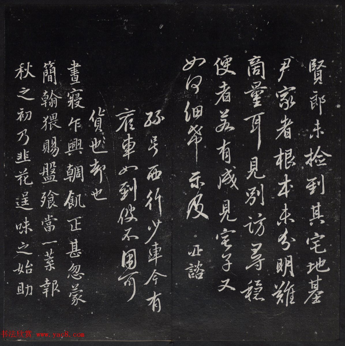 清代陈兆仑书刻《紫竹山房临古法帖》卷二