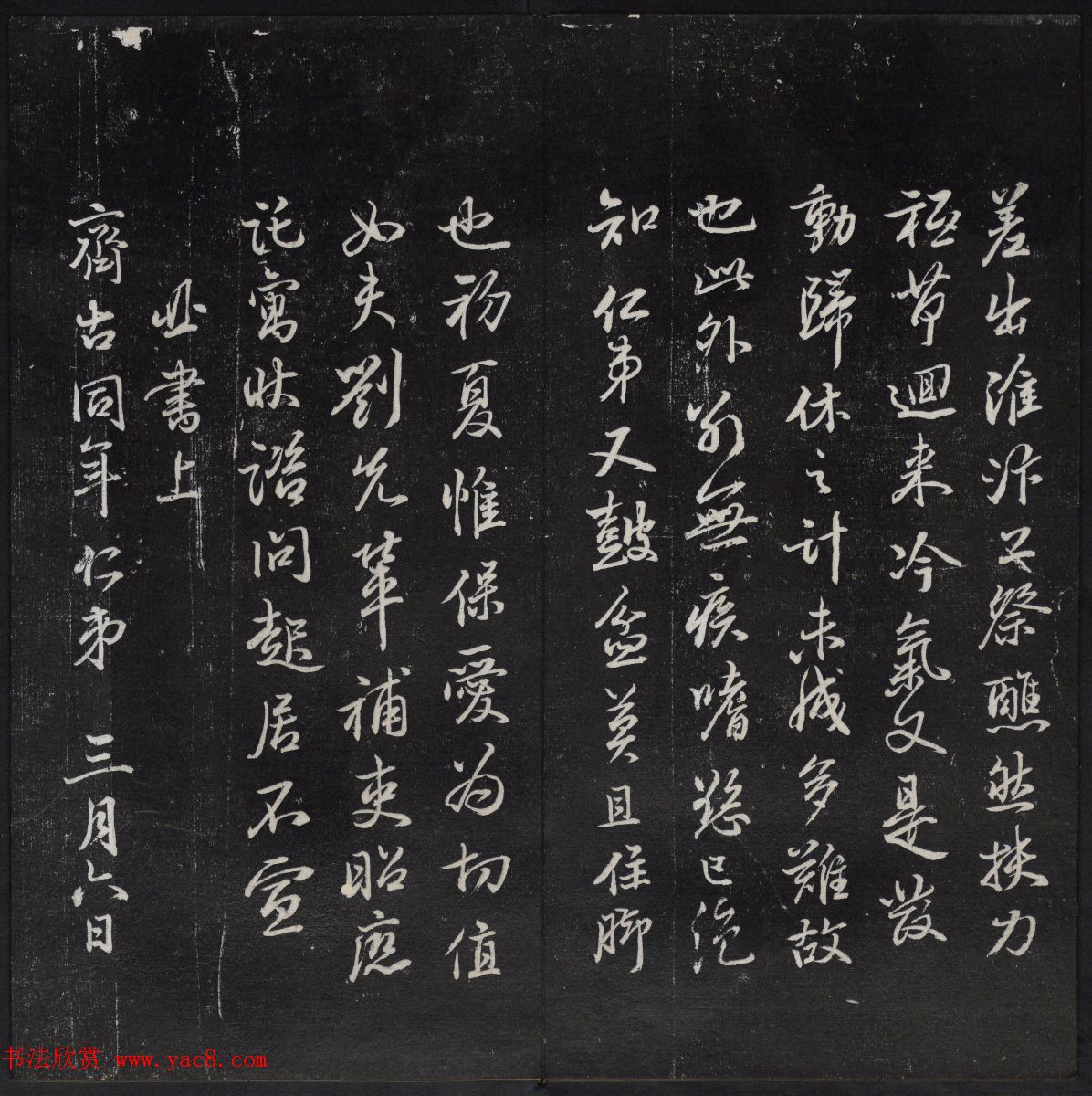 清代陈兆仑书刻《紫竹山房临古法帖》卷二