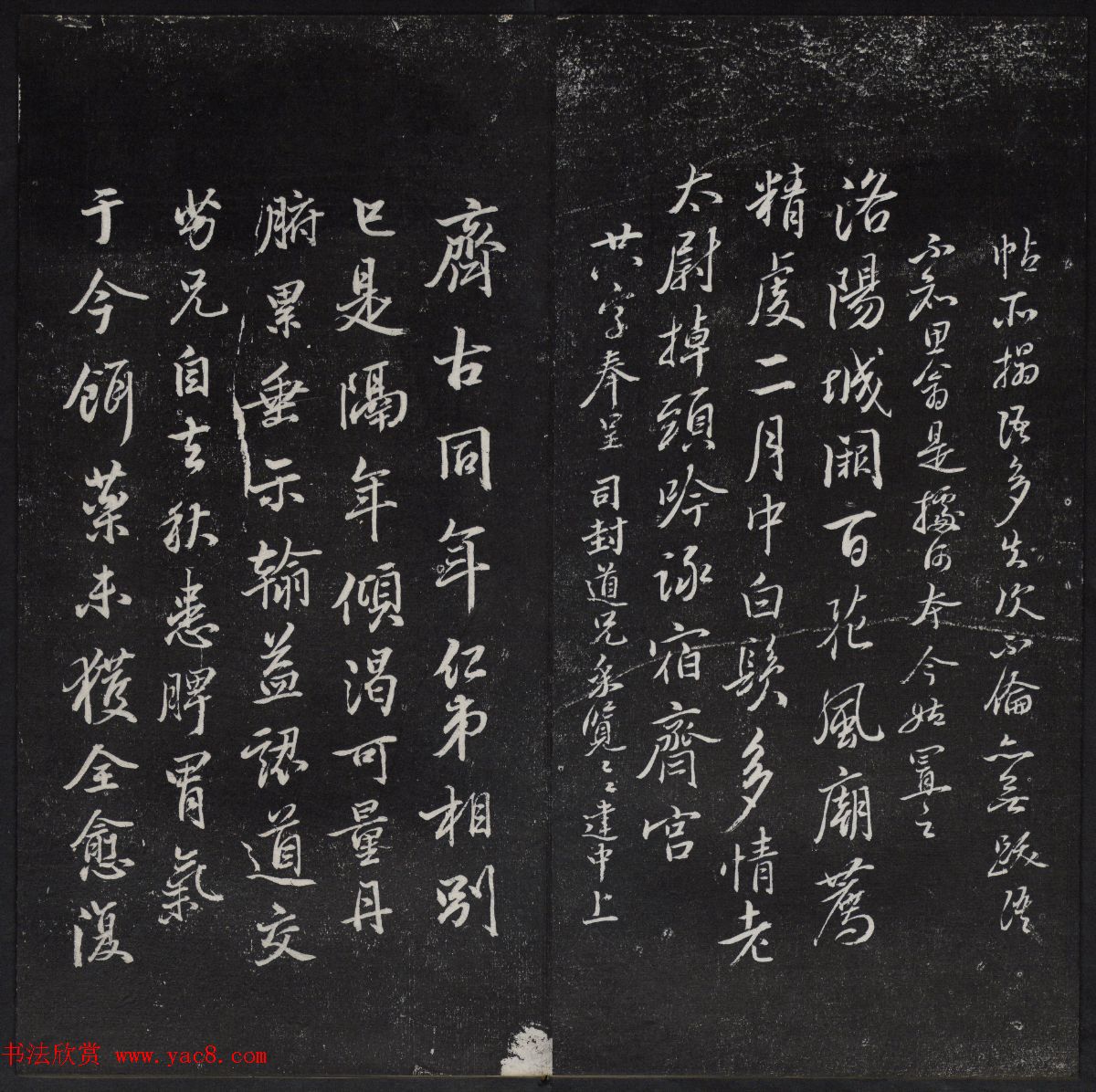 清代陈兆仑书刻《紫竹山房临古法帖》卷二