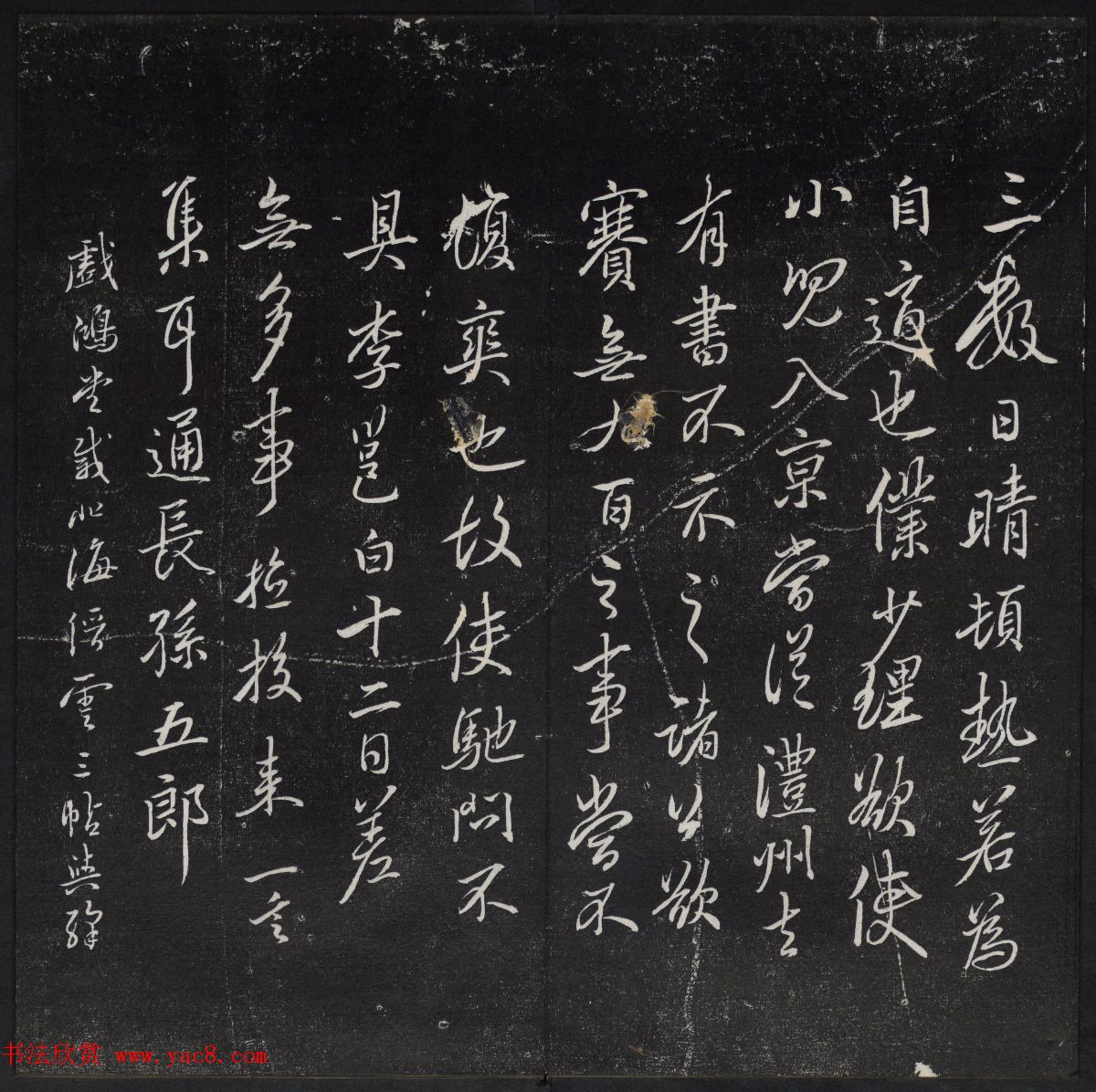 清代陈兆仑书刻《紫竹山房临古法帖》卷二