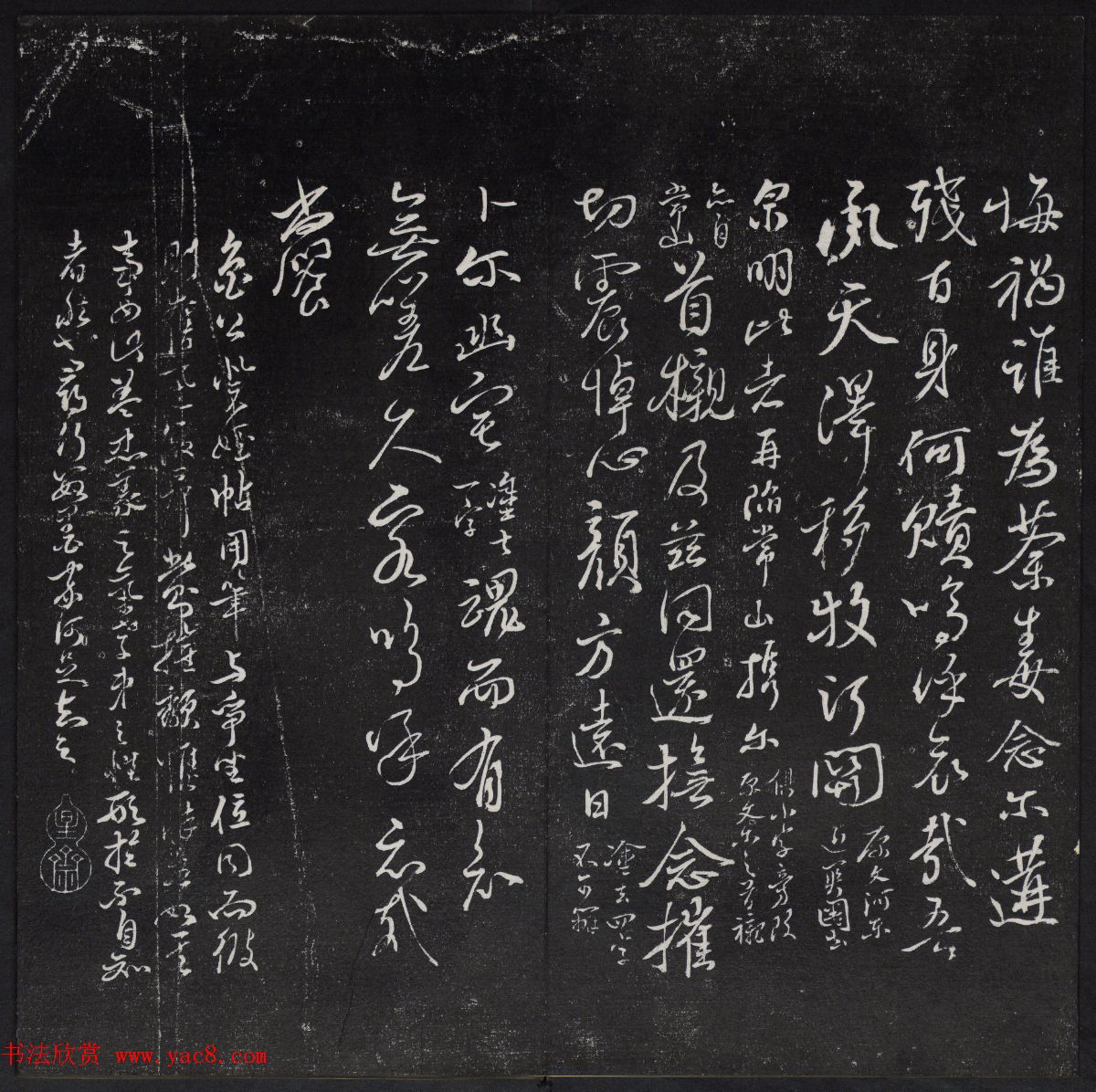 清代陈兆仑书刻《紫竹山房临古法帖》卷二