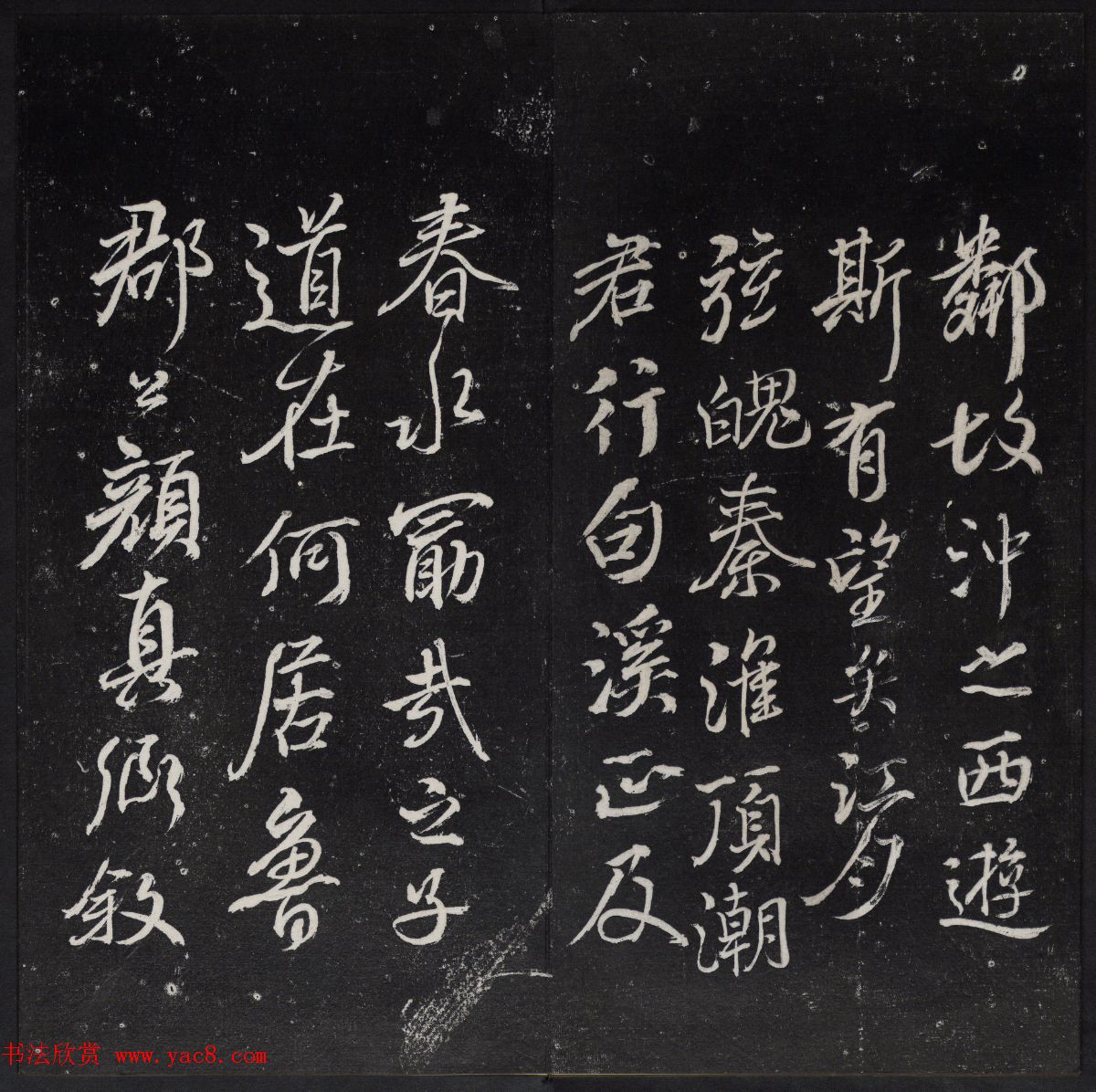 清代陈兆仑书刻《紫竹山房临古法帖》卷二