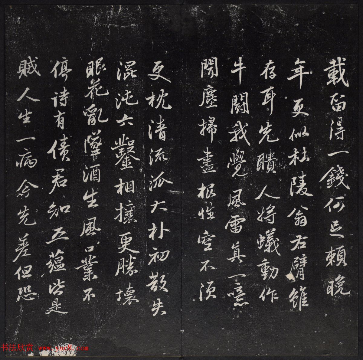 清代陈兆仑书刻《紫竹山房临古法帖》卷二