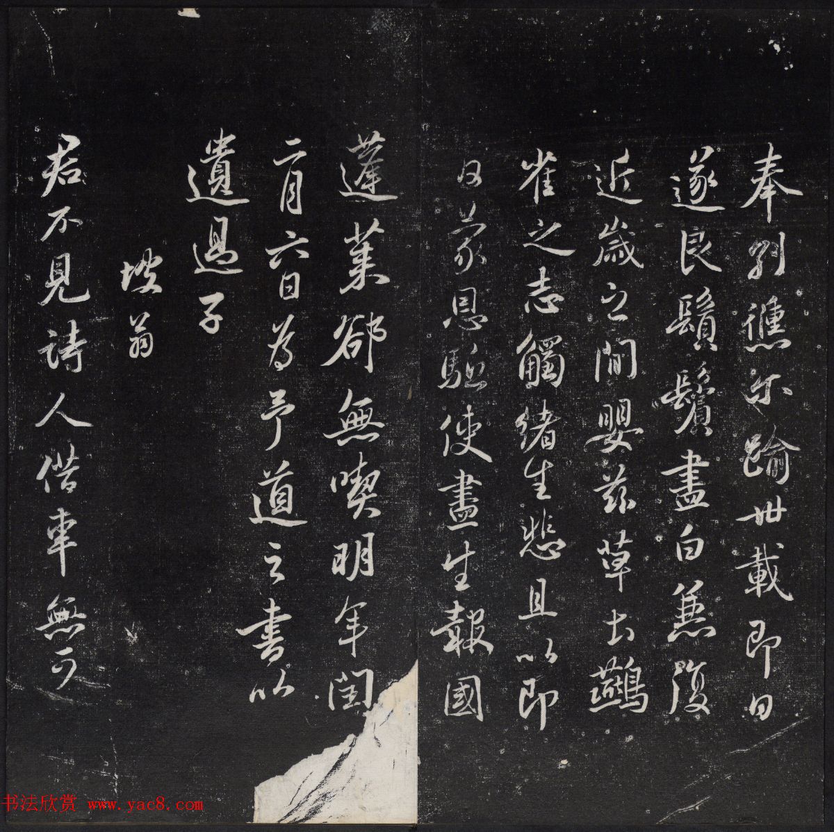 清代陈兆仑书刻《紫竹山房临古法帖》卷二