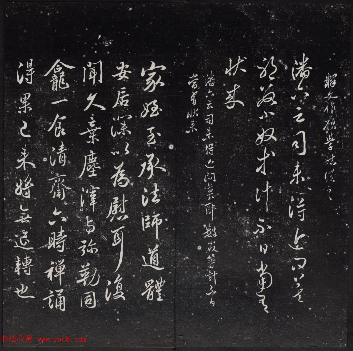 清代陈兆仑书刻《紫竹山房临古法帖》卷二