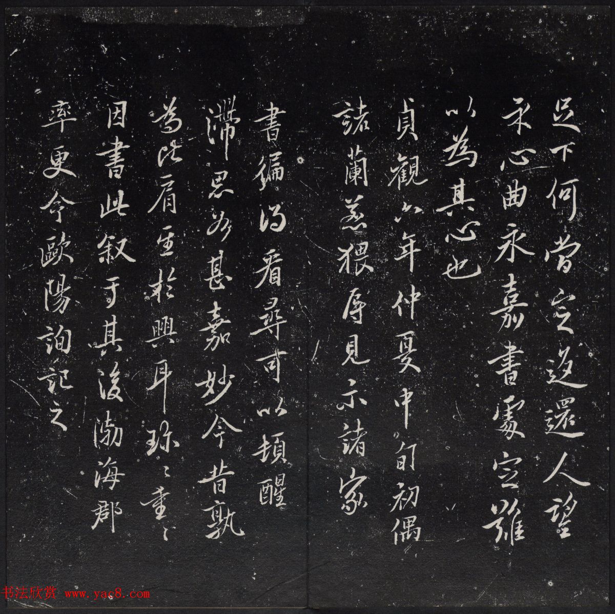 清代陈兆仑书刻《紫竹山房临古法帖》卷二