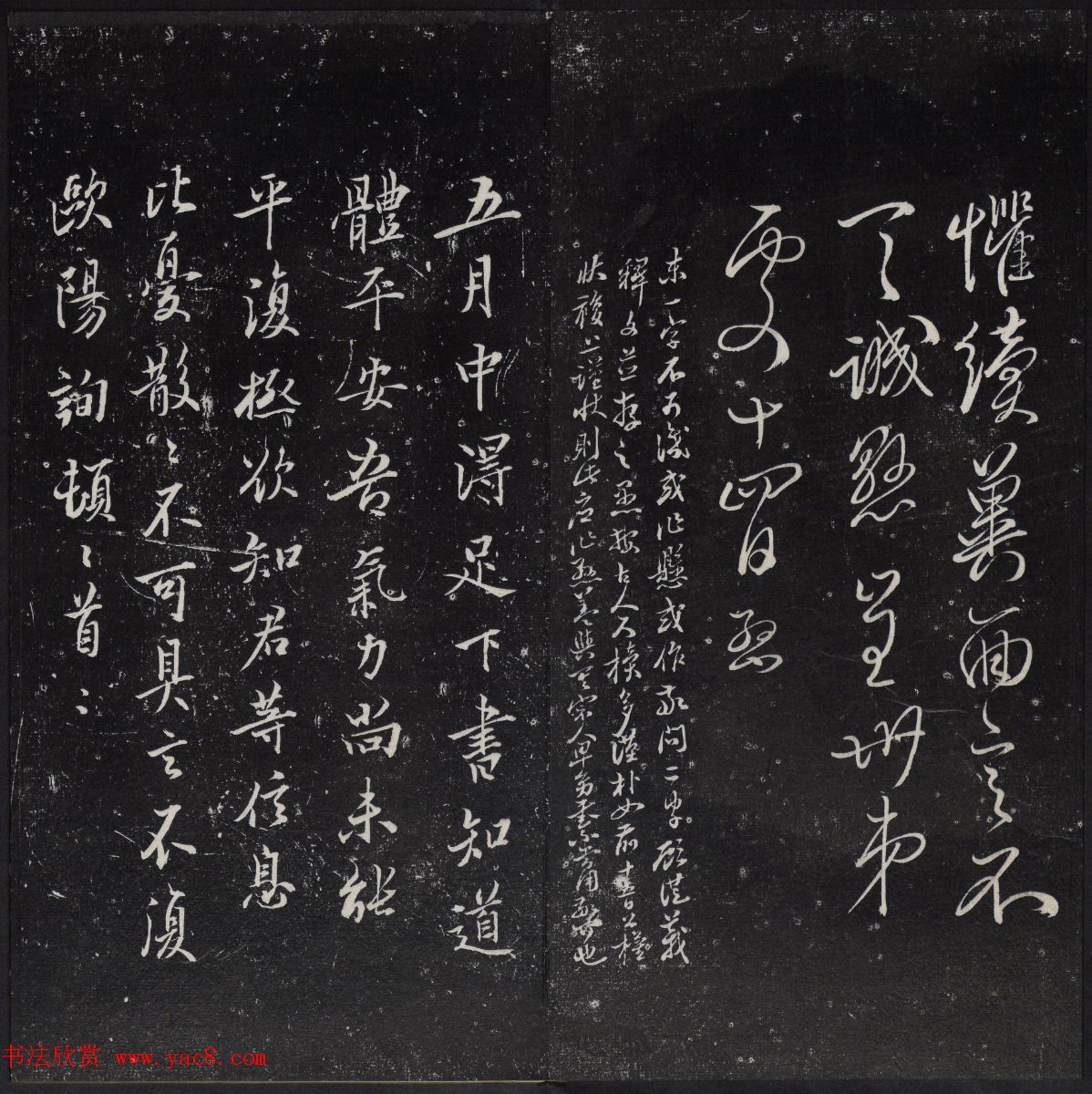 清代陈兆仑书刻《紫竹山房临古法帖》卷二