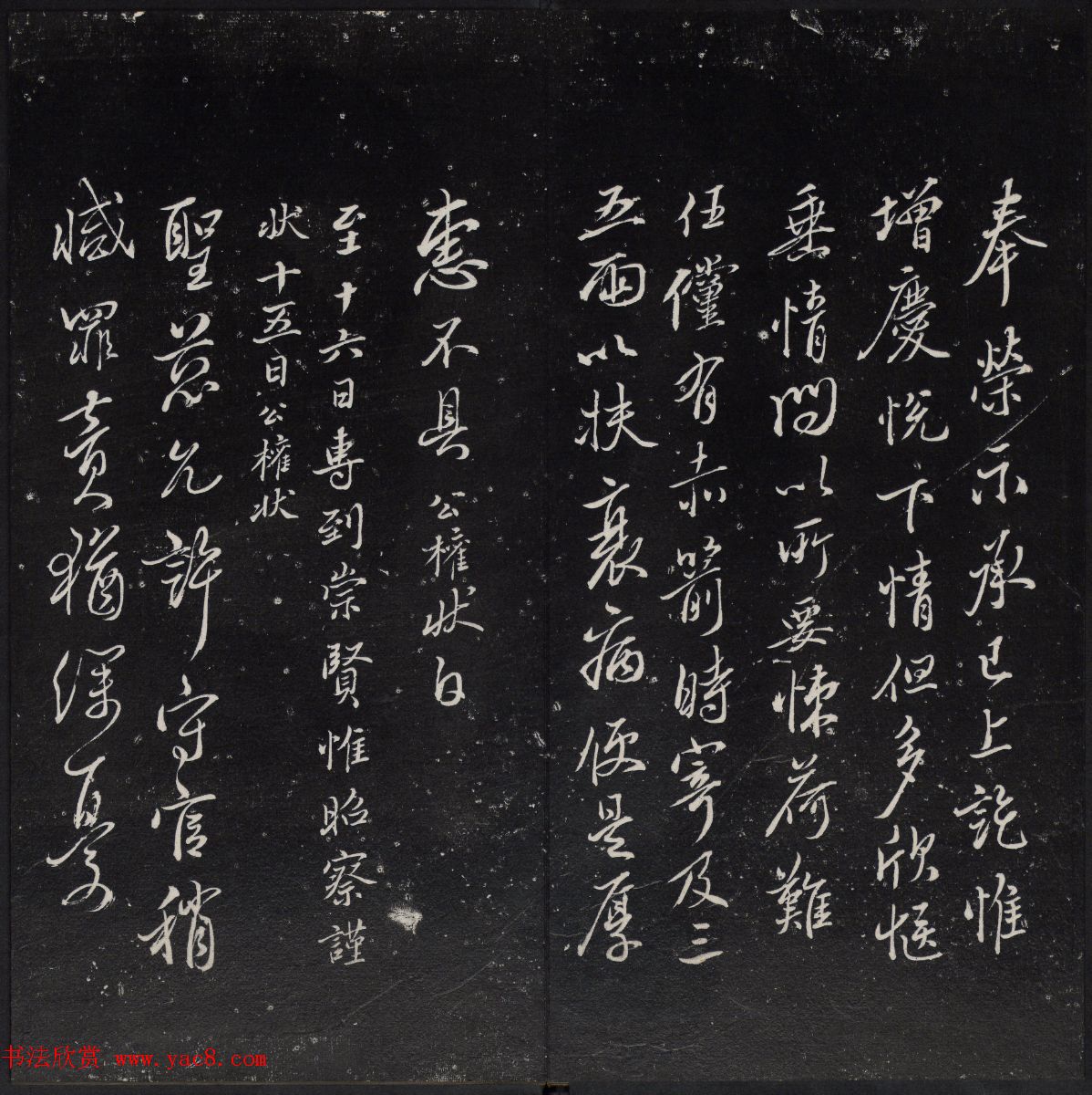 清代陈兆仑书刻《紫竹山房临古法帖》卷二