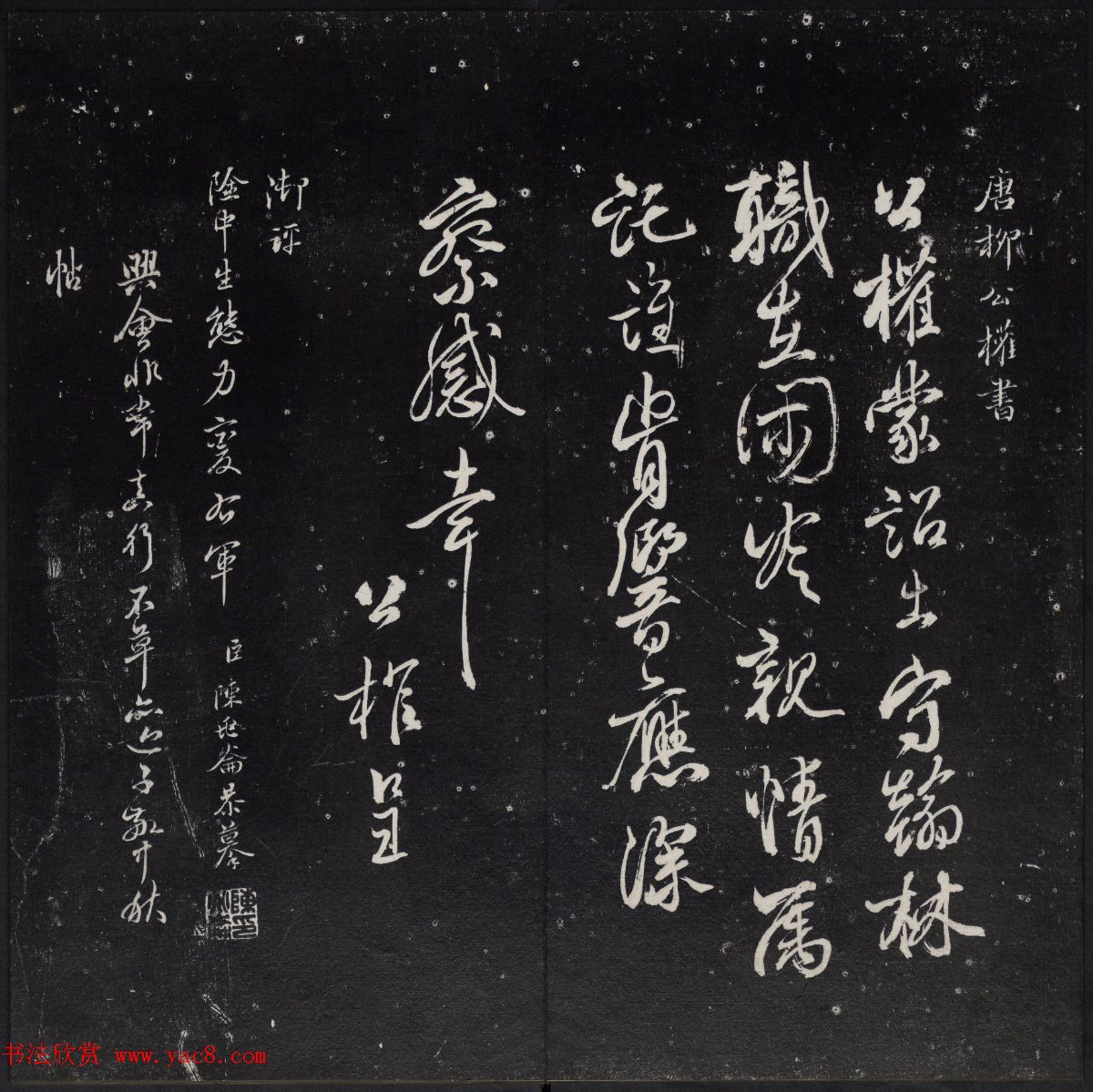 清代陈兆仑书刻《紫竹山房临古法帖》卷二