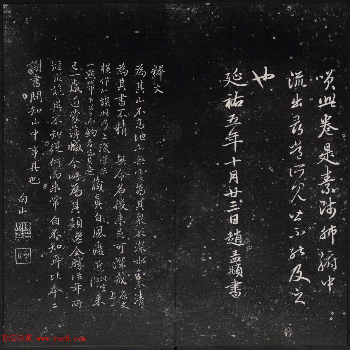 清代陈兆仑书刻《紫竹山房临古法帖》卷二