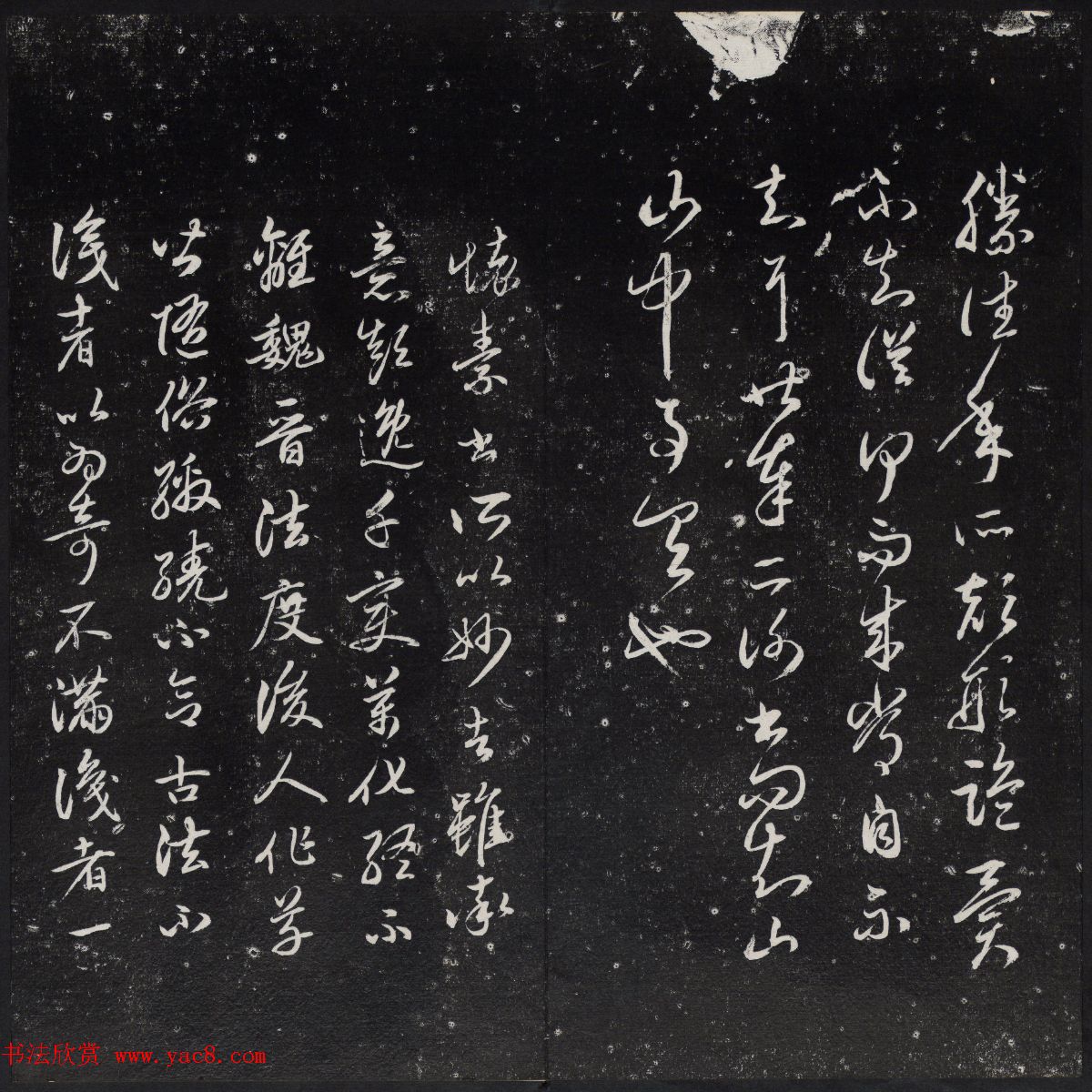 清代陈兆仑书刻《紫竹山房临古法帖》卷二