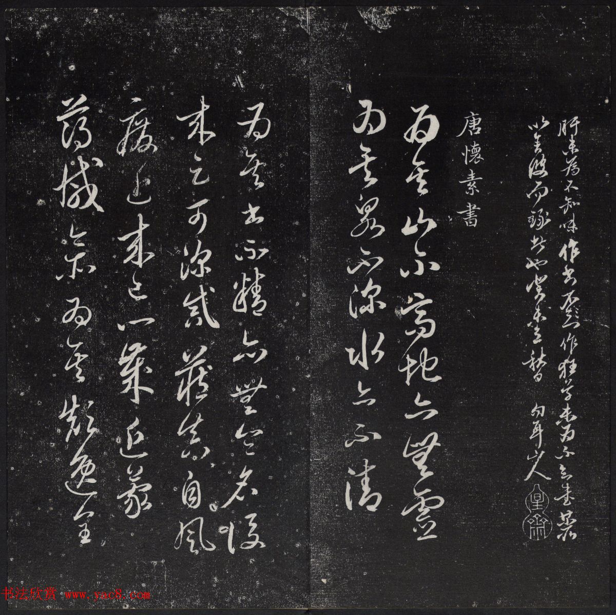 清代陈兆仑书刻《紫竹山房临古法帖》卷二