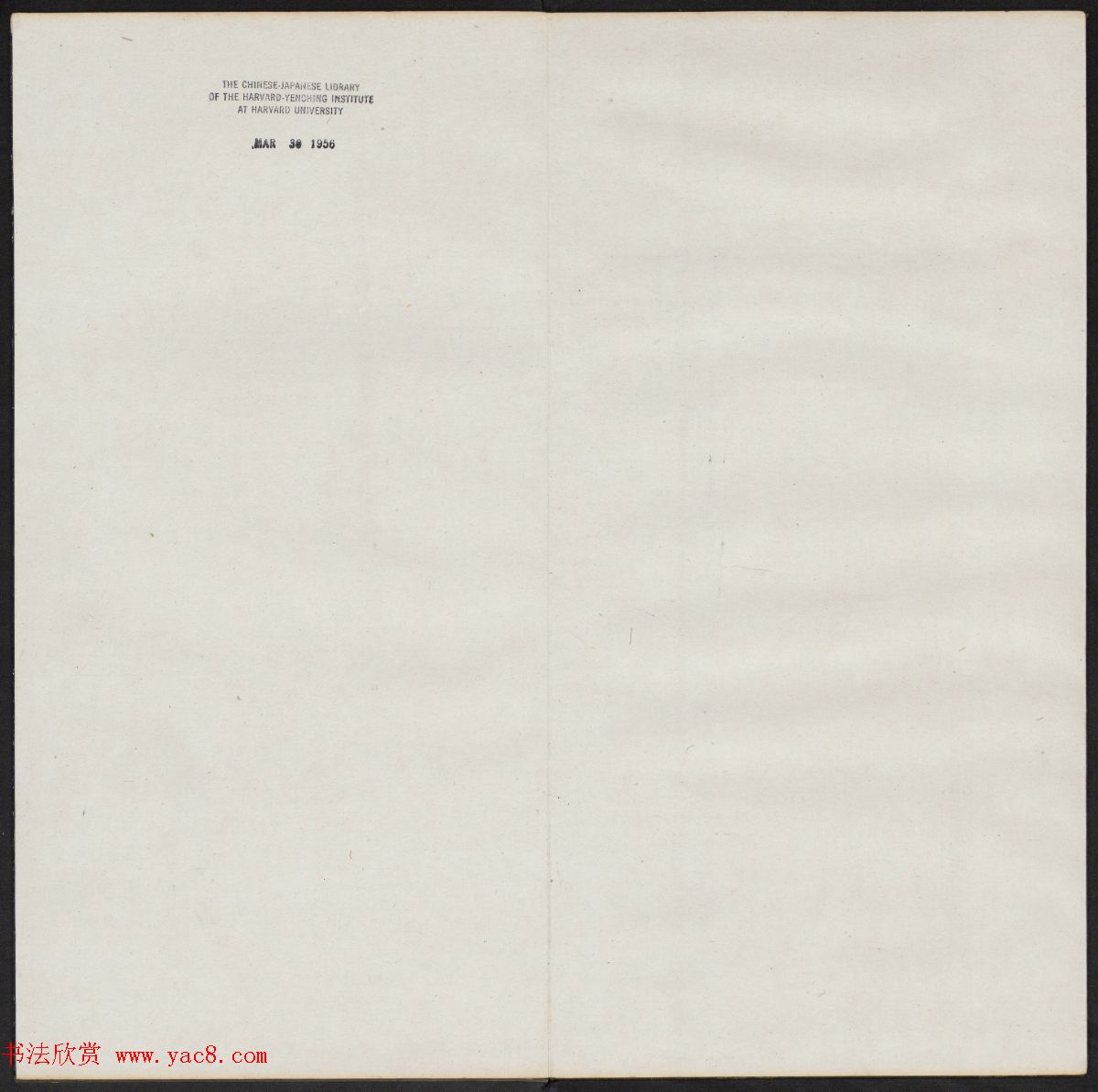 清代陈兆仑书刻《紫竹山房临古法帖》卷二