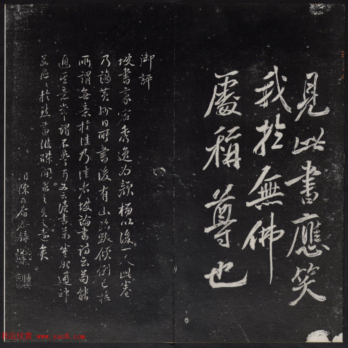 《清陈兆仑书并集刻紫竹山房临古法帖》卷三