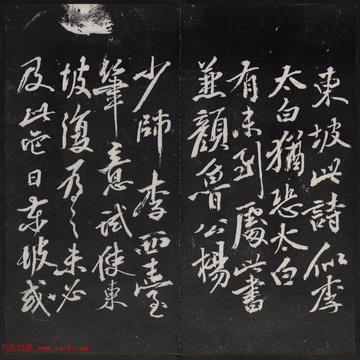 《清陈兆仑书并集刻紫竹山房临古法帖》卷三