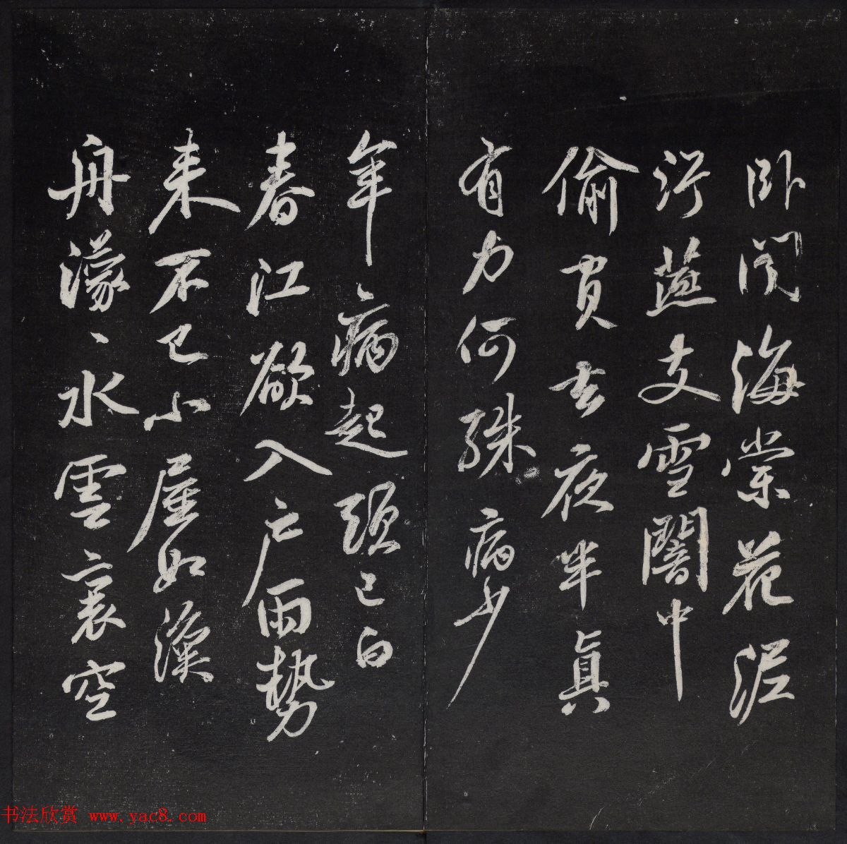 《清陈兆仑书并集刻紫竹山房临古法帖》卷三