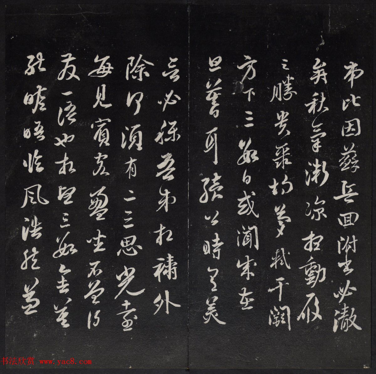 《清陈兆仑书并集刻紫竹山房临古法帖》卷三