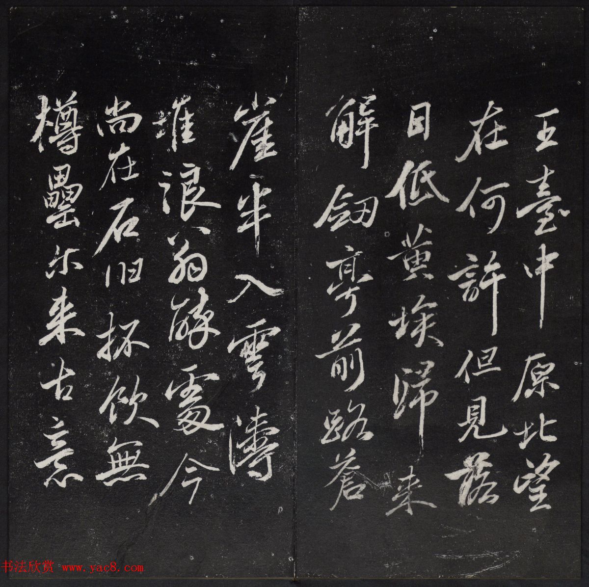 《清陈兆仑书并集刻紫竹山房临古法帖》卷三