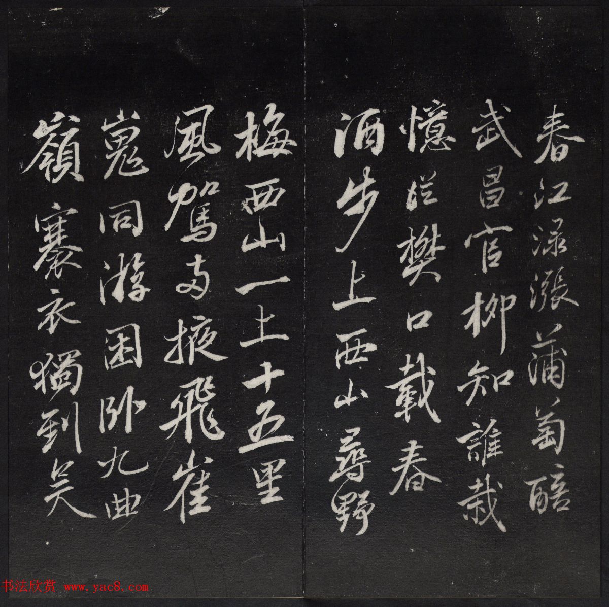 《清陈兆仑书并集刻紫竹山房临古法帖》卷三