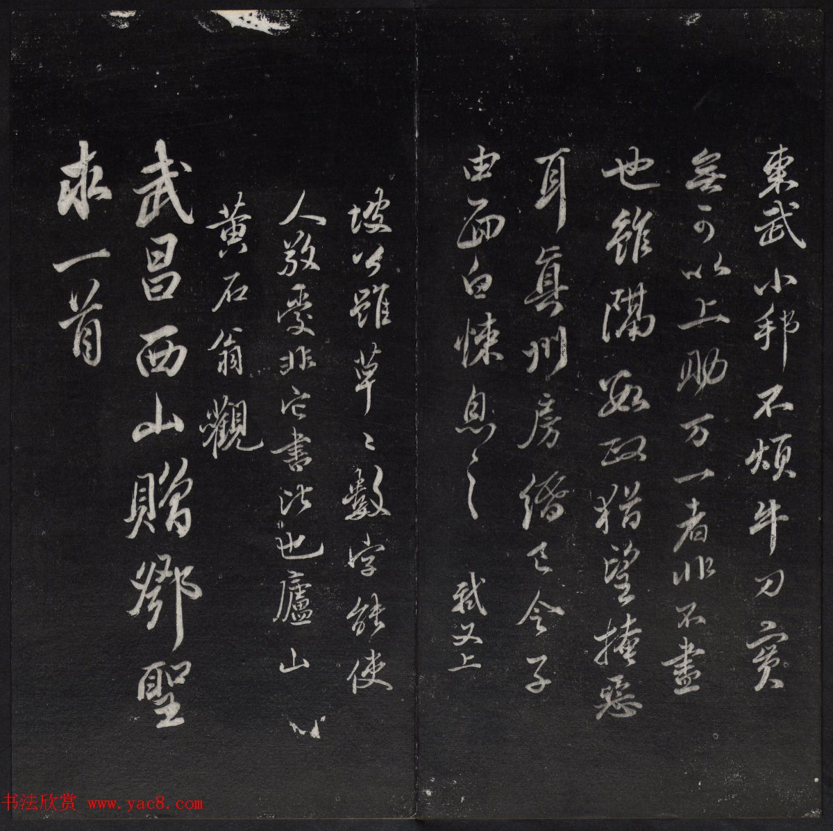 《清陈兆仑书并集刻紫竹山房临古法帖》卷三