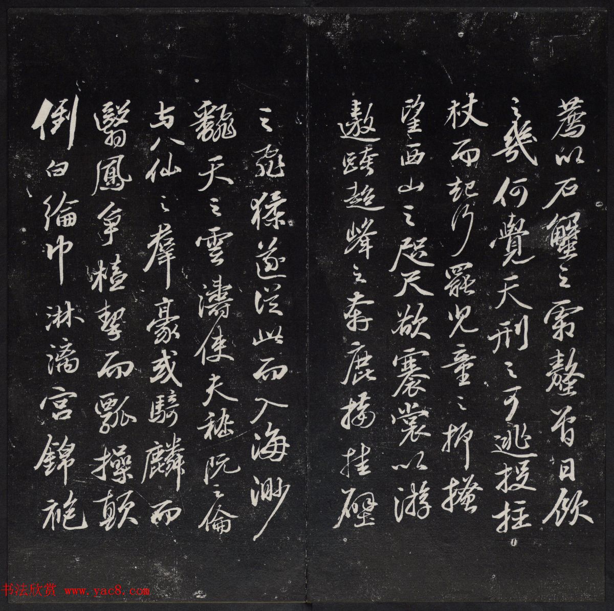 《清陈兆仑书并集刻紫竹山房临古法帖》卷三