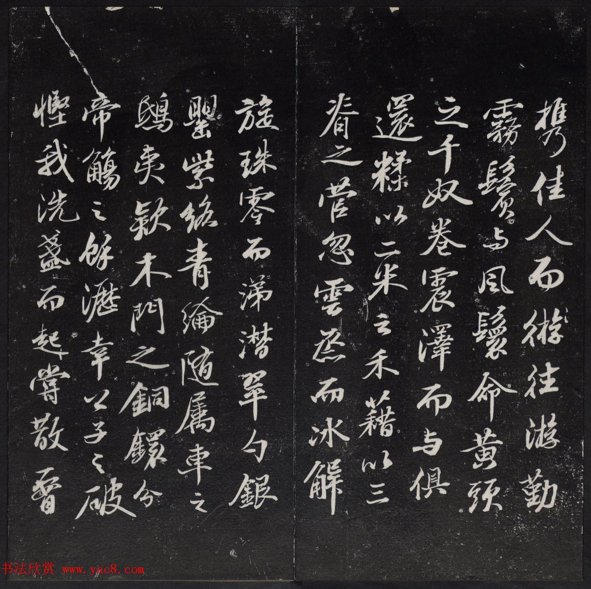 《清陈兆仑书并集刻紫竹山房临古法帖》卷三