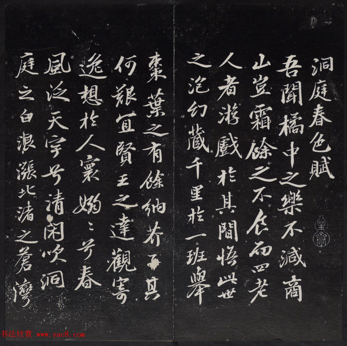 《清陈兆仑书并集刻紫竹山房临古法帖》卷三