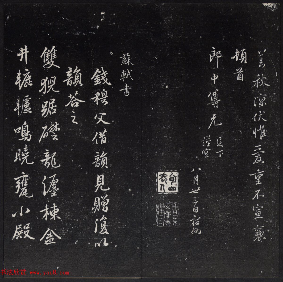 《清陈兆仑书并集刻紫竹山房临古法帖》卷三